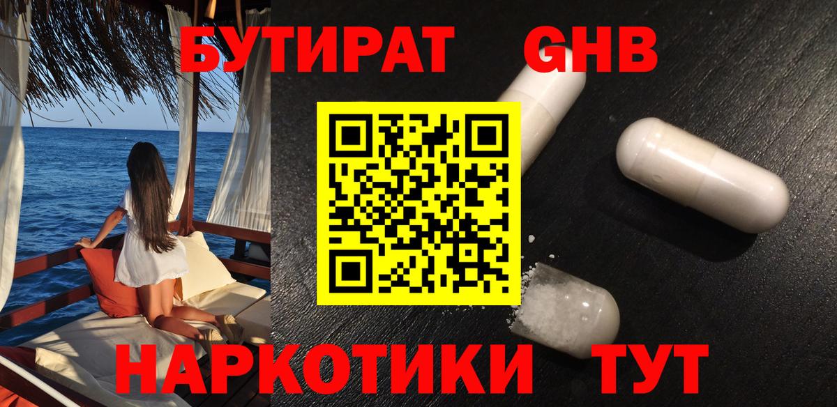 Бутират BDO Хасавюрт
