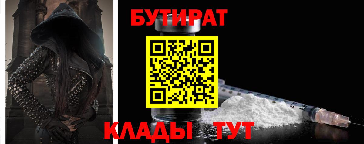 Бутират жидкий экстази  Бутират  Хасавюрт  Вход с VPN 