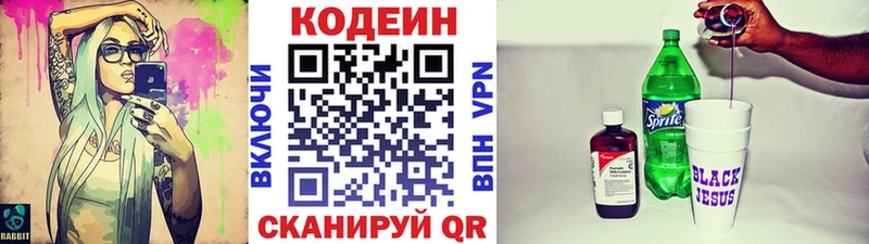 Кодеин напиток Lean (лин)  Хасавюрт 