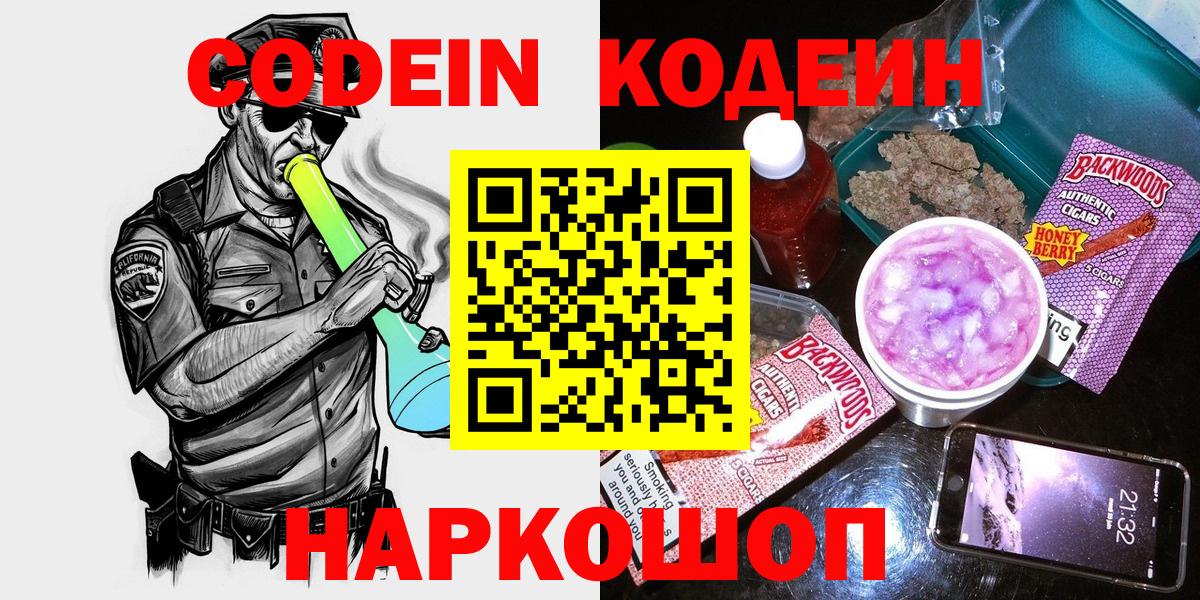 Хасавюрт  Codein напиток Lean (лин)  Вход с VPN 