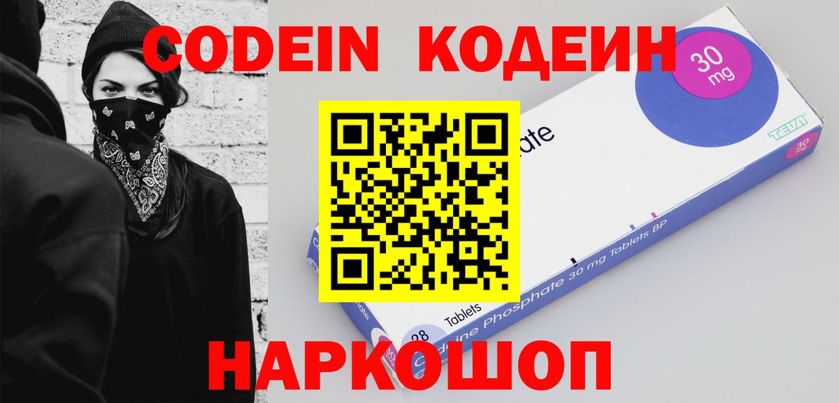 Кодеин Purple Drank Хасавюрт